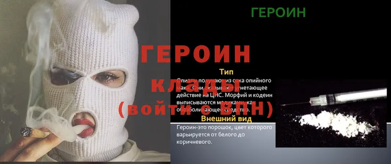 ГЕРОИН Heroin  Николаевск-на-Амуре 